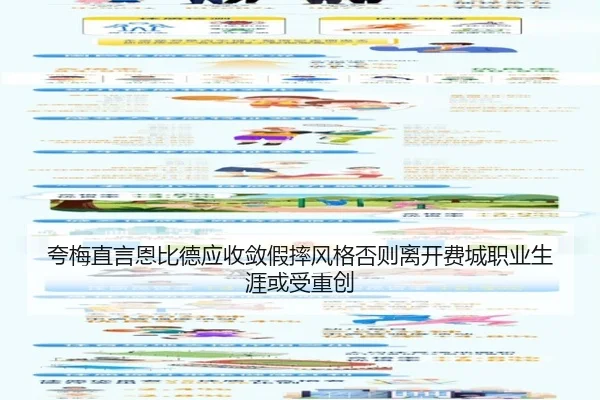 夸梅直言恩比德应收敛假摔风格否则离开费城职业生涯或受重创 - leyu